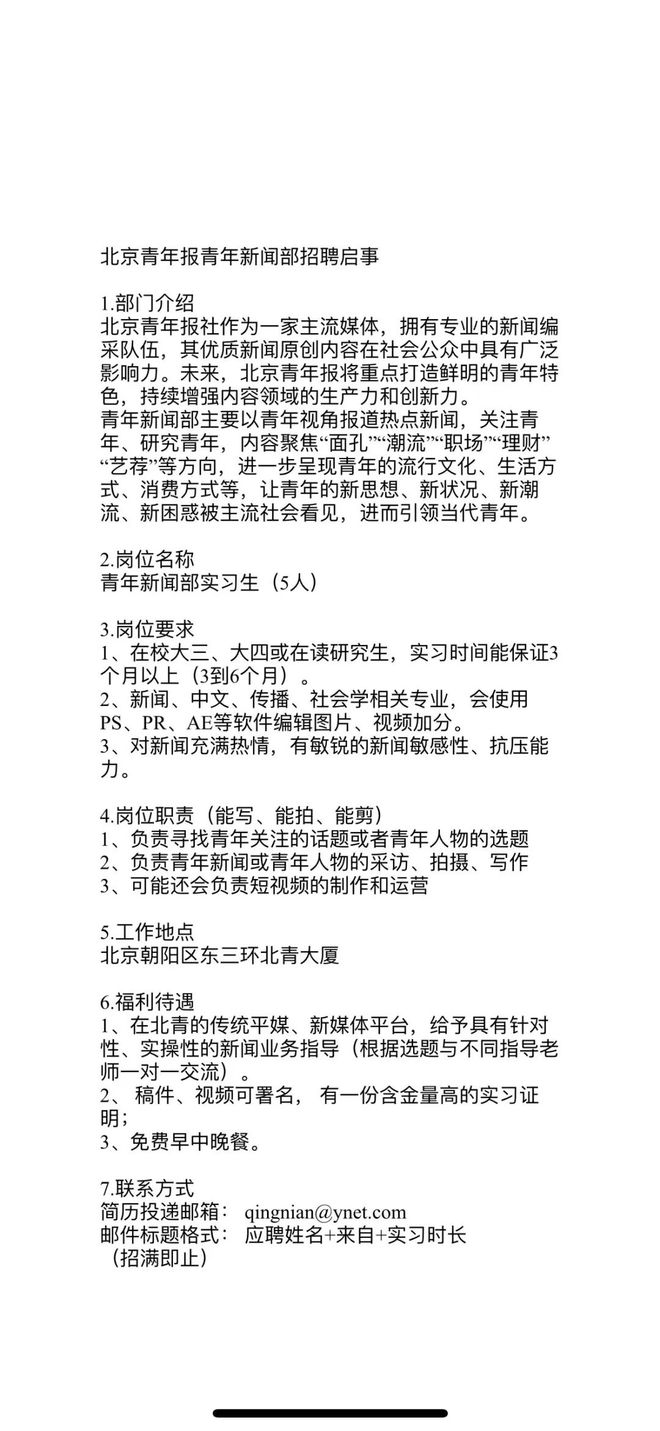 传媒公关招聘特稿记者、PR负责人、新媒体采编……还有实习岗(图3)